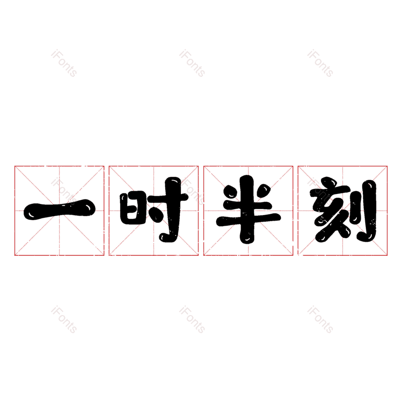 图片,元素,PNG,免抠素材